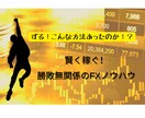 ずる賢く勝つ！勝敗無関係FXノウハウ教えます 勝敗は無関係？FXを戦うための資金をFXで作る イメージ1