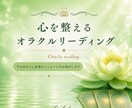 心を整えるオラクルリーディングします 言葉にできない違和感をやさしく整えます イメージ1