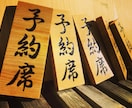 卓上プレート作ります 予約席など幅広く対応してます！ イメージ1