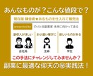 現在版錬金術★あるものを仕入れて販売法を公開します あんなものが？こんな値段で？副業にも最適な仰天の㊙️実践法！ イメージ1