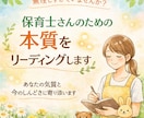 保育士さんのための本質をリーディングします ― 頑張りすぎる理由がわかる｜生まれ持った本質リーディング― イメージ1