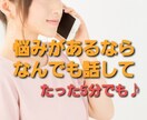 誰かとちょっとでも話したいとき、5分でも話聞きます 愚痴りたい、何となく話聞いて～どんな事にも寄り添います♪ イメージ1