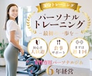 女性限定♪おうちで始めるダイエットサポートします 「痩せたいけど続かない」を「少しずつ続けられる」へ♪ イメージ1