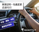 杉並・練馬・中野の車庫証明・名義変更を代行します 杉並・練馬・中野の車庫証明。行政書士が迅速・確実に完遂します イメージ1