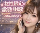 女性限定♡恋愛・愚痴・雑談なんでも聞きます 誰かに話したい！そんな時、友達感覚でお話しませんか？ イメージ1