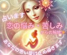 あなたと相手の「愛の波動」を読み取ります 恋の苦しみ・悩みを解消し、運命の相手と縁結びします イメージ1