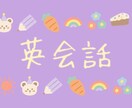 英語初心者様に英会話教えます レッスン内容/価格は要相談:) イメージ1