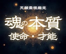 あなたの魂の本質・使命・眠る才能を霊視します 本来の力を知り、迷いを抜けて自分らしい人生へ進むきっかけに イメージ1
