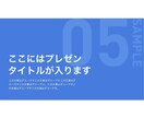 ビジネス向け！伝わるパワポ資料を作成しますます 相手に伝わる・見やすい・アクションを起こさせるビジネス資料に イメージ8