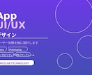 アプリのUI/UXデザインをFigmaで作成します 実装できるデザイン。開発チームが作るから無駄がない イメージ1