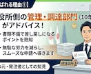 全省庁統一資格を元発注者が親身に伴走サポートします 役所の壁を解消！入札事務のプロがじっくり話を聴き伴走 イメージ3