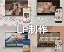 世界観をカタチにするLP制作を承ります ノーコード～WPオリジナルテーマ化まで対応いたします。 イメージ1