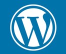 超お得な3ページ激安2.9万円高品質HPを作ります 『初めてでも安心』SEO対策込のWordPressで売上UP イメージ1