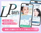 女性向けランディングページを制作ます 元美容エステサロンスタッフが女性がときめくLPを制作します。 イメージ1