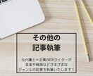 音楽や映画などその他の記事執筆いたします 介護系企業WEBライターが質の高い記事を作成します イメージ1