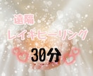 レイキヒーリング30分いたします レイキのエネルギーであなたの魂を輝かせるお手伝いいたします。 イメージ1