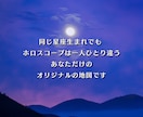 あなたの10天体・ホロスコープで読みます 恋愛・金運・仕事運・転職・開運・宿命・人生・生きづらい・才能 イメージ5