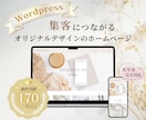集客に繋がるデザイン重視のホームページを作ります 自分で更新できる！2026年度最新SEO対策＆スマホ完全対応 イメージ1