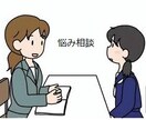 人間関係の悩みを整理（電話相談）します 話すだけで心が軽くなる／整理できる電話相談 イメージ1