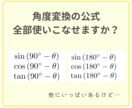 数Ⅰ三角比の勉強効率を急上昇させる方法を教えます 意味のない公式の暗記、もう止めませんか？ イメージ3
