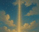 天の光一言神託　今必要なメッセージ届けます 天と繋がり今必要な光の言葉を一言で授けます イメージ7
