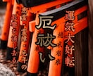 秘伝氣功で強力に厄祓いし運気好転で幸せに導きます 悪霊/霊障/原因不明の不調/厄年/執着/負の感情の影響を祓う イメージ1