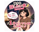 今日はどんな１日だった？お話し相手になります 通話1分〜大歓迎★雑談OK★AIでなく私とお話しませんか？ イメージ1