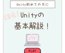 初めての方向け Unityの基本的な使い方教えます Unityの使い方がよくわからない方等に使い方を教えます！ イメージ1