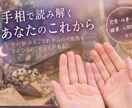 両手の手相鑑定と高波動調整で未来を切り開きます ​手相から本当の強みを読み解き、望む運気を強力に引き寄せます イメージ1