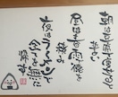 あなたの本音を代弁した魂の筆文字を書きます 自分を律する座右の銘や、大切な人へ贈る覚悟の言葉を綴ります イメージ5
