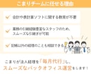 事務から解放・コア業務に集中【法人経理代行】します 経理事務がどうにもならずに困っている方、ご相談ください！ イメージ4