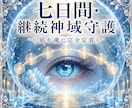 最後の砦✧負の因縁を断ち切り、聖域を浄化します 至極の波動修正で、あなたを縛る影を黄金の光へ変えます イメージ5
