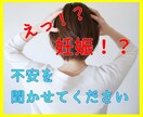 望まない妊娠が発覚したあなたの相談にのります ～デキちゃった、どうしよう…！？～ イメージ1