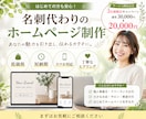 名刺代わりのホームページ制作します 低価格 × 短納期 × スマホ対応 イメージ1