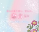 霊感とタロット/易経であなたの恋愛を深く占います 復縁・複雑愛・交際中・夫婦・片思いなど、お悩みに寄り添います イメージ1