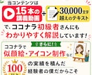 ココナラ似顔絵、イラストで副業を始める方法教えます 手描き、デジタルOK！出品～戦略までを16動画+αで解説！ イメージ3