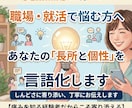 職場・就活の悩みに！貴方の長所と個性を言語化します 就活・仕事の悩みに。対話から気づいていないあなたの強みを分析 イメージ1