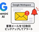 あなた専用のAI秘書作ります GoogleのAIとWorkspaceであなたを強力サポート イメージ3
