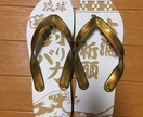 世界にひとつだけの島ぞうり作ります オリジナリティー溢れる島ぞうりアートで一際目立つ存在に イメージ3
