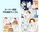 ビジネス用広告やLPマンガを先着3枠限定で描きます 文字ばかりの営業資料をマンガ化！一瞬で伝わる最強の武器に イメージ8