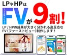 低価格で高反応なFV（トップ画像）を作ります ターゲットの目に止まり、読んでもらえるFVを作成します。 イメージ1