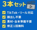 3本セット SNSショート動画を制作します 【3本セット】ショート動画3本セット制作｜修正1回無料 イメージ1