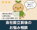 税理士が【会社設立前後のお悩み】にお答えします ５日間！会社設立前後の悩みをチャットで気軽に相談！ イメージ2