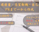 就職・転職・職業訓練の履歴書、志望動機作成します ご希望に応じてゼロから「伝わる」文章を作成！ イメージ1