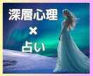 恋愛、人間関係、お仕事、金運等全般占います オラクルカード/潜在意識/深層心理/縁結び/相手の本心/運気 イメージ1