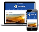 個人事業主・中小企業向けのホームページを作成します 名刺代わりになるシンプルなサイトを【低価格】【短納期】で作成 イメージ5