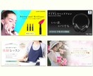 目を引く効果的＆魅力的なバナーを作成致します バナーがパッとしない。。とお悩みの方お任せください!！ イメージ2