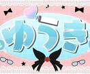 ポップ・シンプルなロゴ＋ヘッダー作成します VTuber、配信者向け！ロゴとヘッダーをセットで作成！ イメージ3