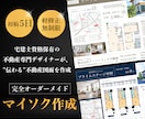 宅建士が不動産マイソク・募集図面を作成します 不動産のプロが作る、”伝わる”マイソクで反響アップ！ イメージ1