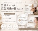 美容サロン向け広告画像を作成します Instagramや販促向け画像を制作します イメージ1